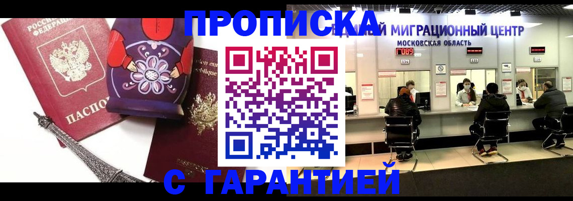 прописка штамп в Поворино